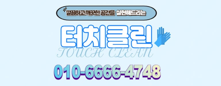 울산 오피스텔 청소 업체 관련 이미지 1