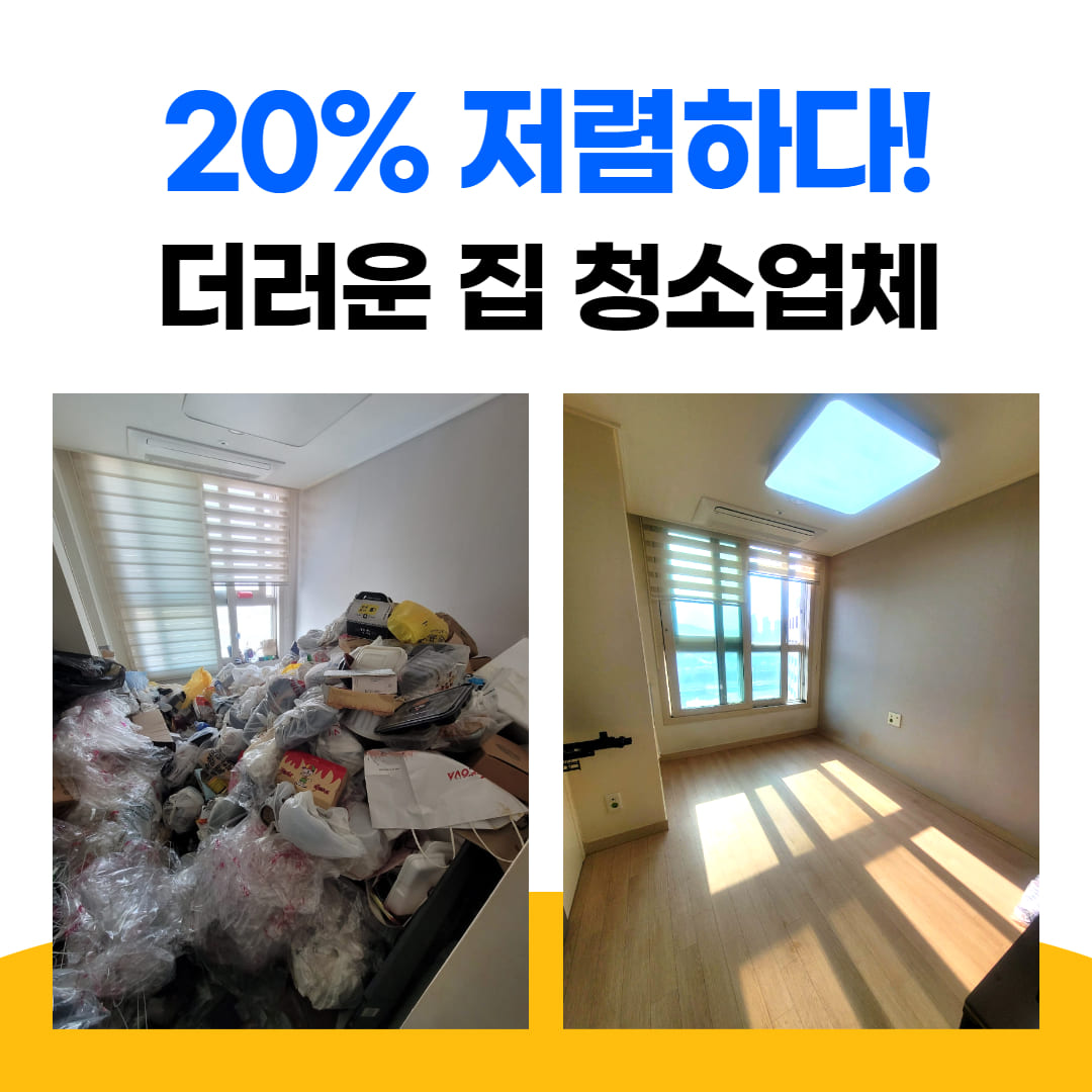 양천구청소 잘하는 곳 관련 이미지 1