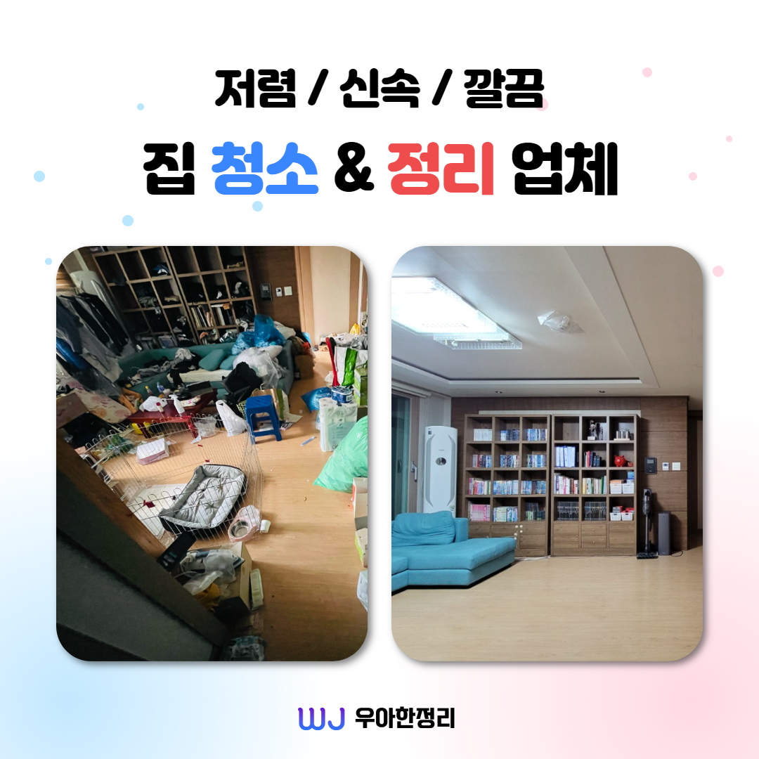 양천구청소 잘하는 곳 관련 이미지 2