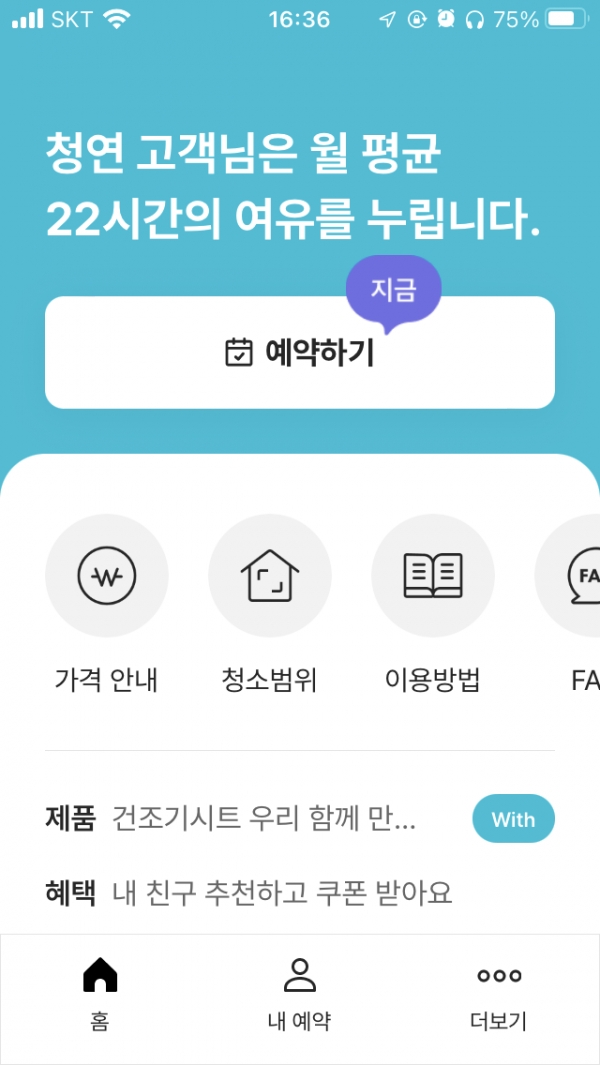 성북구 사무실 청소 업체 관련 이미지 3