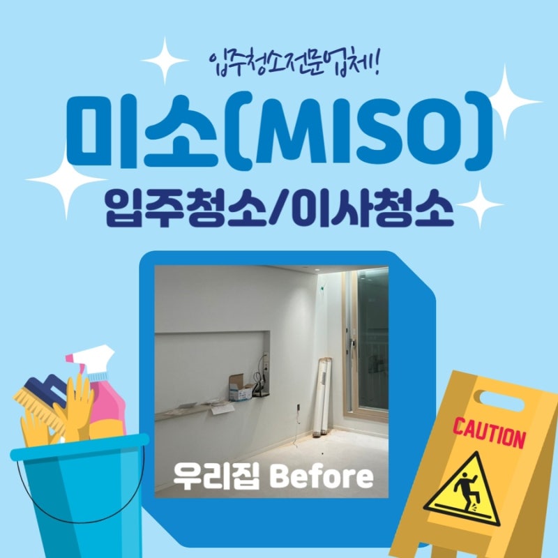 시흥 이사청소 추천 관련 이미지 2