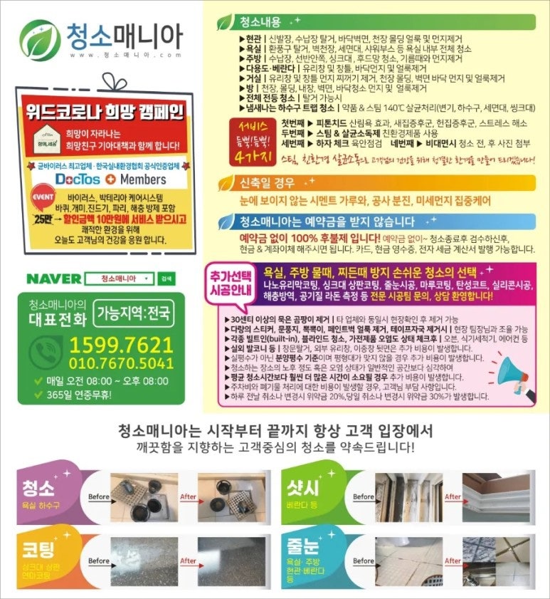 시흥 이사청소 추천 관련 이미지 3
