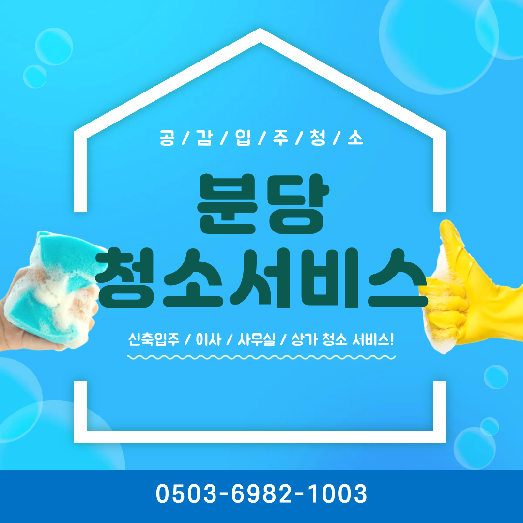 분당 사무실 청소 업체 관련 이미지 1