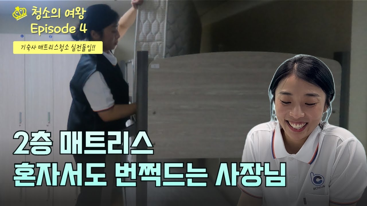 의왕 매트리스 청소 업체 관련 이미지 3
