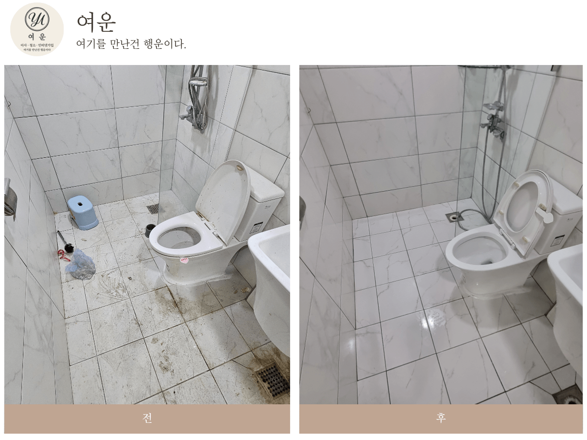 서울 청소 업체 후기 관련 이미지 2