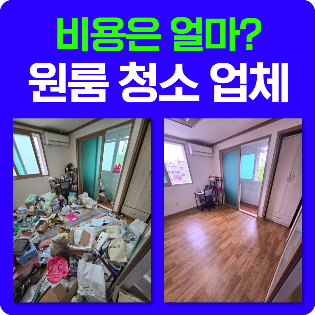아산 원룸 청소 업체 관련 이미지 1