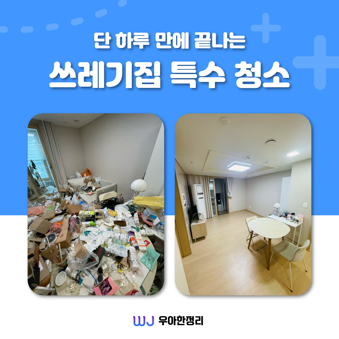 부산 특수청소 업체 관련 이미지 3