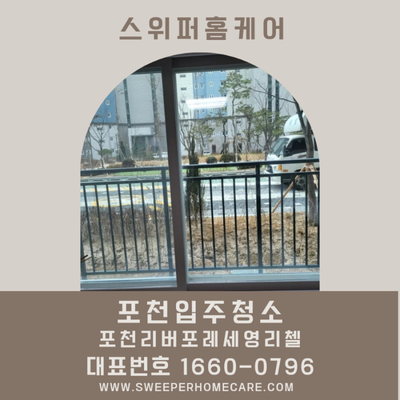 포천 입주청소 업체 관련 이미지 3