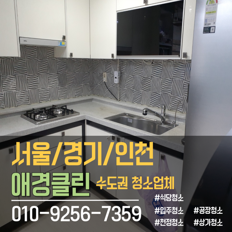 마포구 입주청소 비용 관련 이미지 2