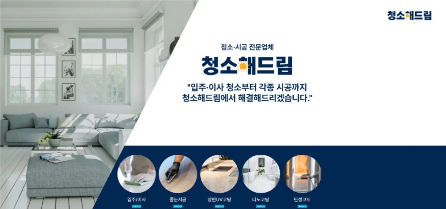 중구 이사청소 추천 관련 이미지 1