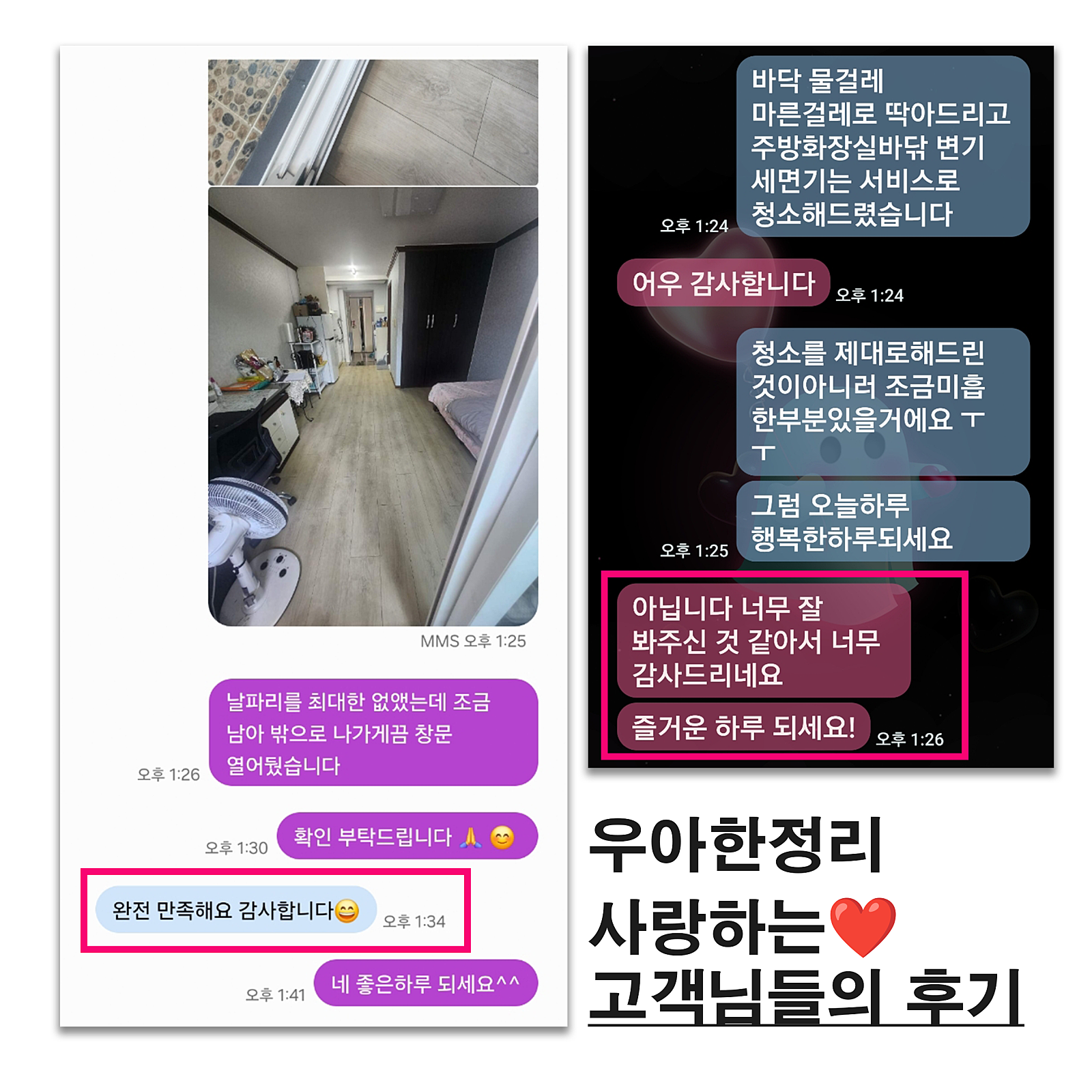 양주 거주청소 업체 관련 이미지 2