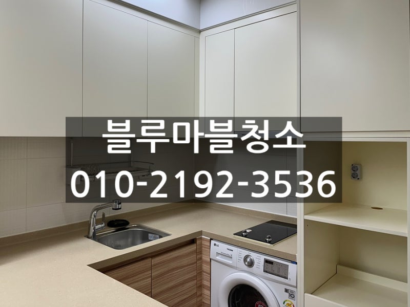 하남 오피스텔 청소 업체 관련 이미지 1