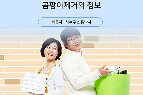 동두천 곰팡이 제거 업체 관련 이미지 1