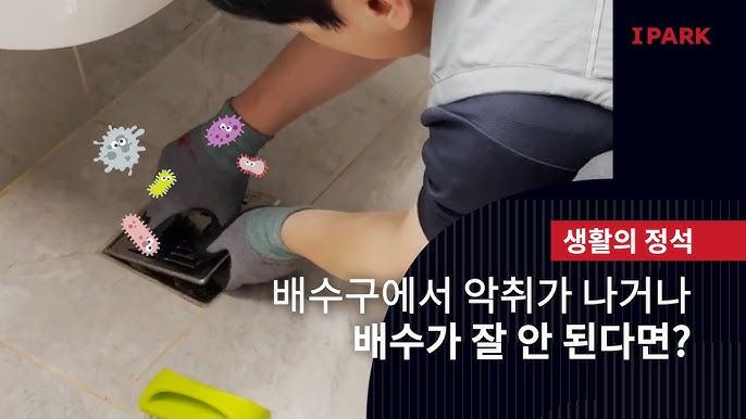 싱크대 배수구 냄새 없애는 생활 꿀팁 관련 이미지 2