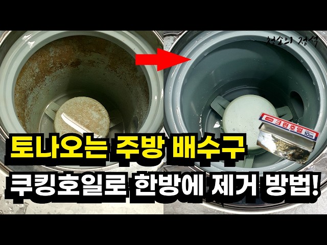 싱크대 배수구 냄새 없애는 생활 꿀팁 관련 이미지 3