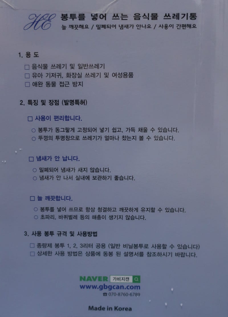 음식물 쓰레기통 벌레 안 생기게 관리하는 법 관련 이미지 3