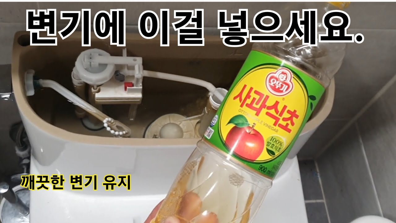 변기 누런 물때 식초로 제거하는 방법 관련 이미지 2