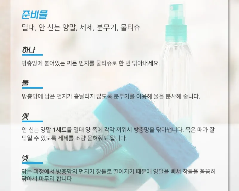 방충망 쉽게 떼지 않고 청소하는 법 관련 이미지 2