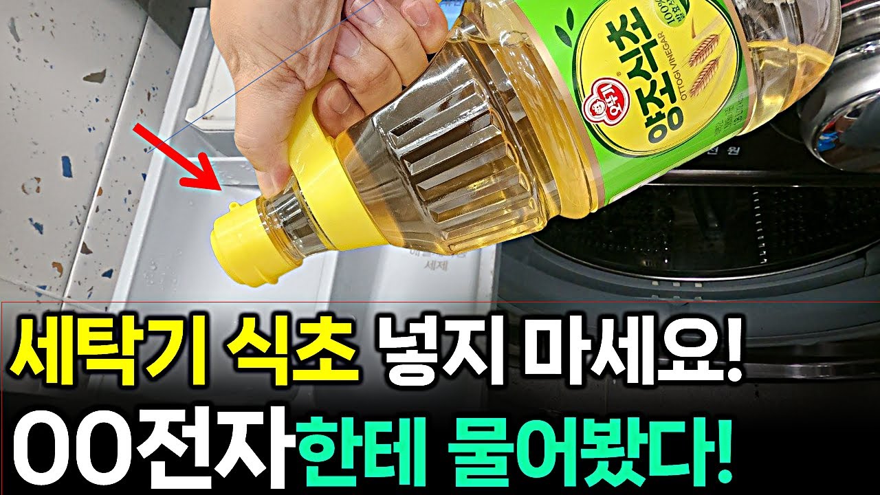 세탁기 통세척 식초로 하는 법 관련 이미지 2