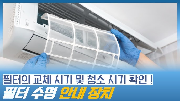 공기청정기 필터 교체 시기 확인하는 법 관련 이미지 1
