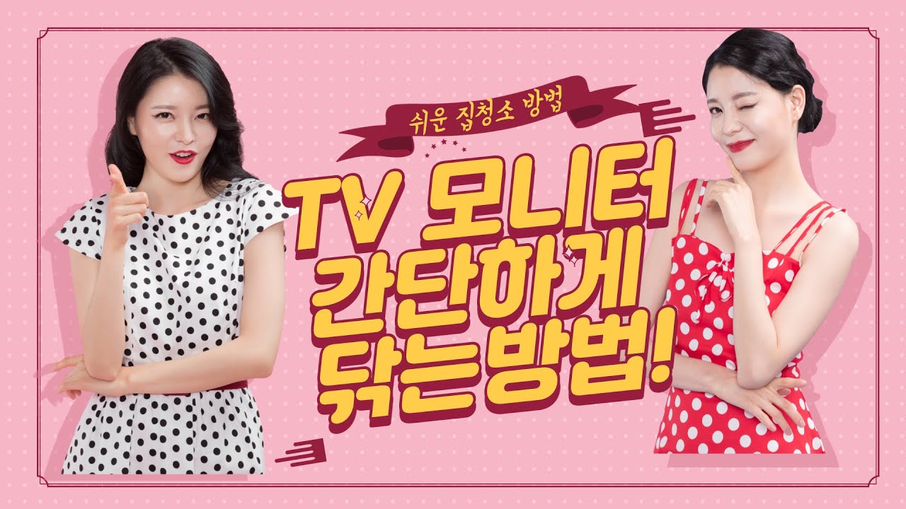TV 화면 정전기 없이 닦는 방법 관련 이미지 1