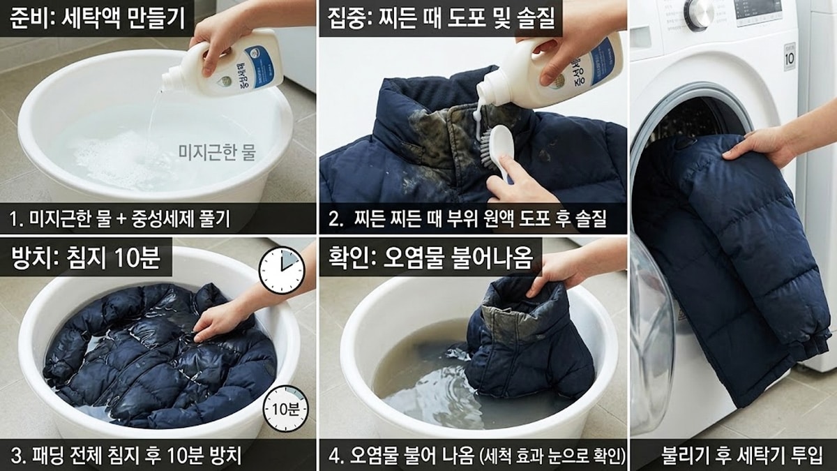 패딩 세탁기로 안전하게 빠는 방법 관련 이미지 3