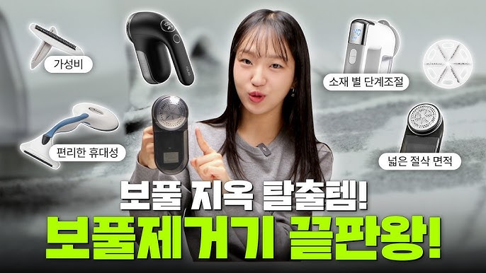 니트 보풀 빠르게 제거하는 도구 비교 관련 이미지 2