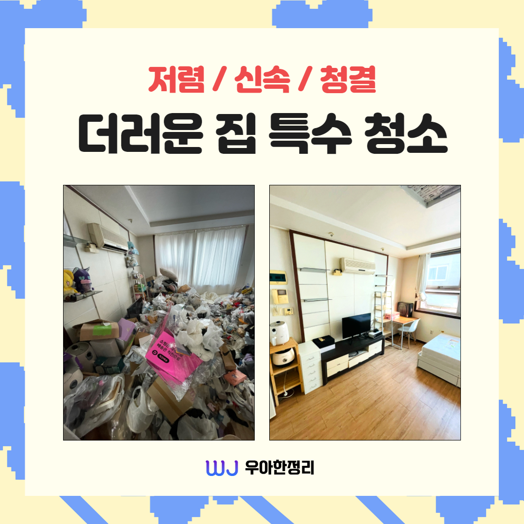 충남 특수청소 업체 관련 이미지 1