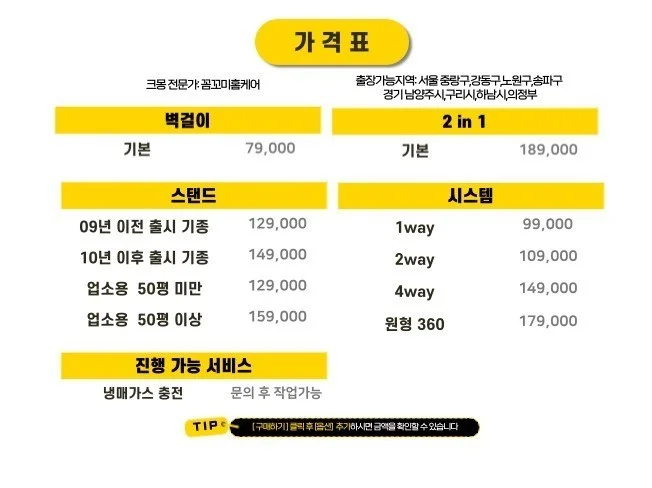 경기 청소 업체 가격 관련 이미지 1