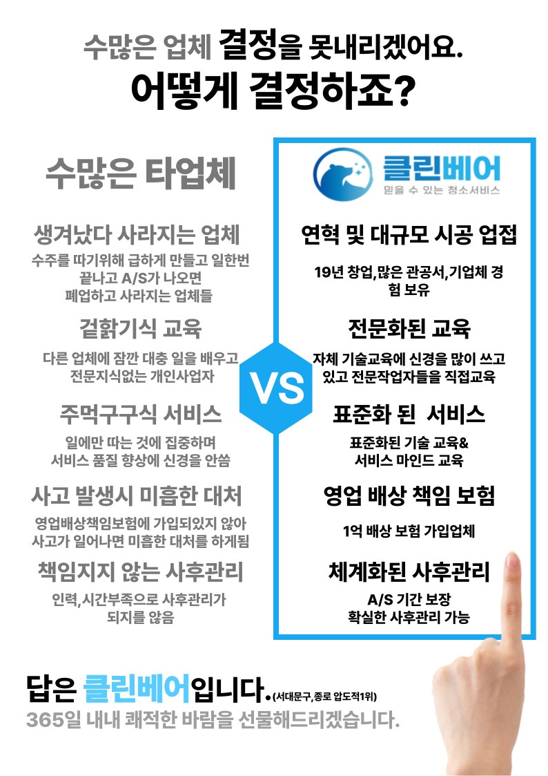 경기 청소 업체 가격 관련 이미지 2
