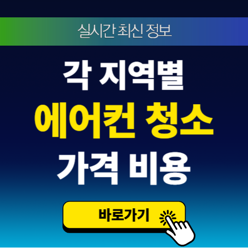 경기 청소 업체 가격 관련 이미지 3