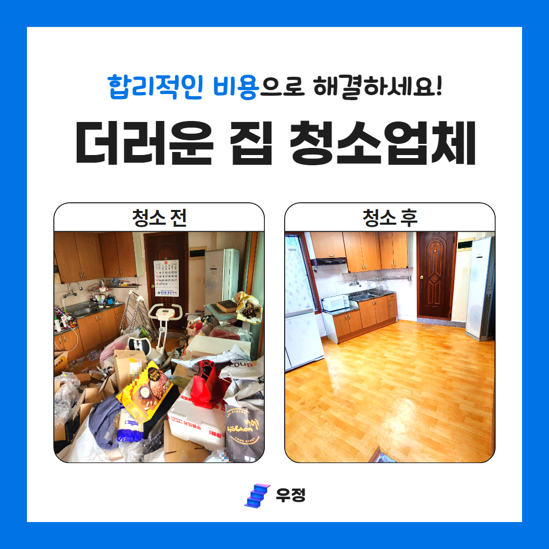 양주 원룸 청소 업체 관련 이미지 3