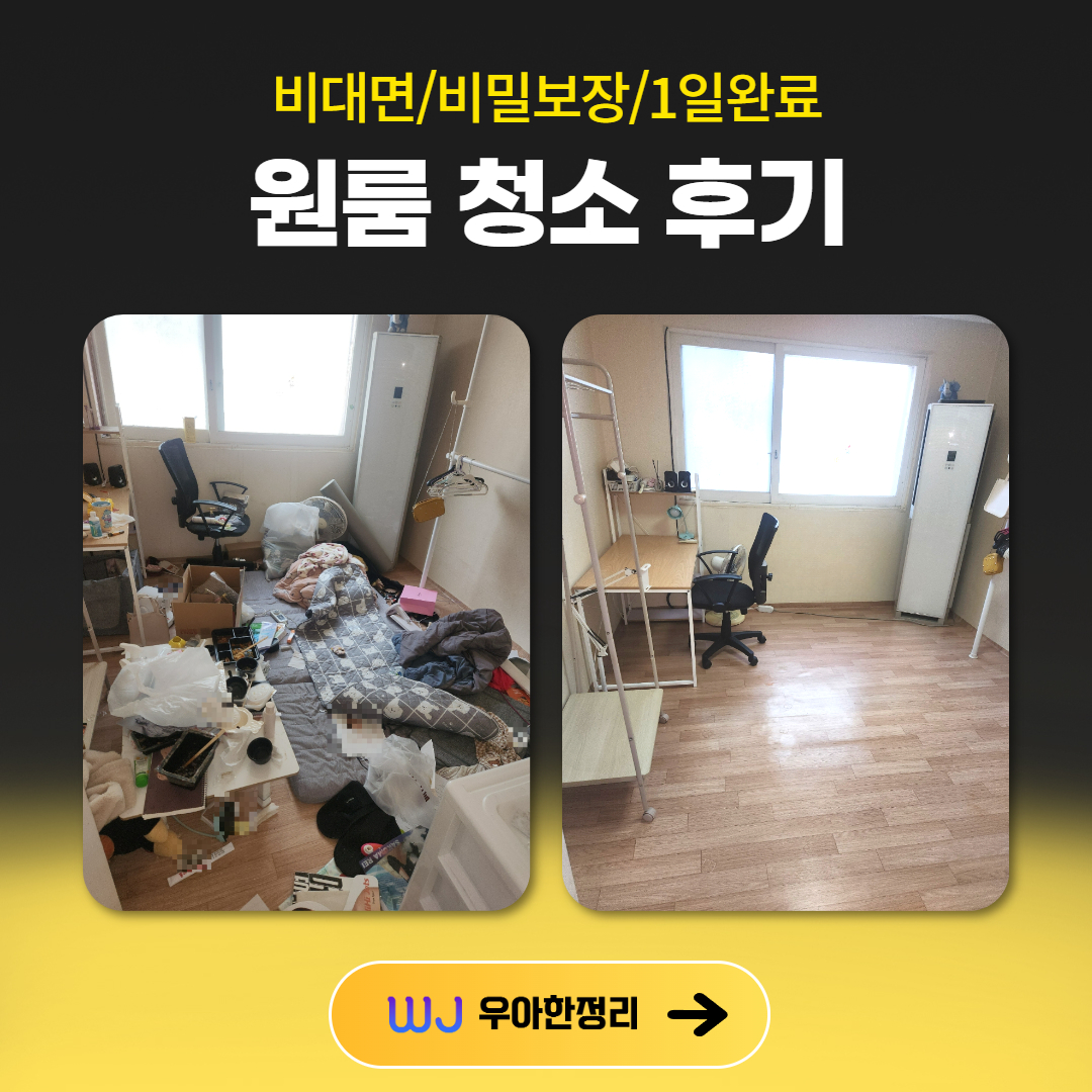 동대문 원룸 청소 업체 관련 이미지 2