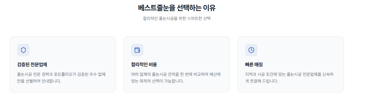 전국 줄눈시공 전문업체를 연결하는 베스트줄눈 플랫폼을 소개하는 썸네일 이미지