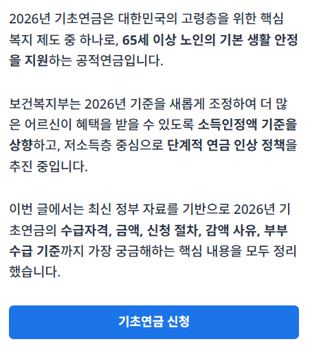 기초연금 안내 가이드의 주요 내용과 신청 방법을 소개하는 썸네일 이미지