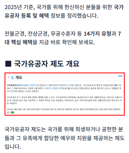 국가유공자 신청가이드의 절차와 필요 서류를 안내하는 썸네일 이미지