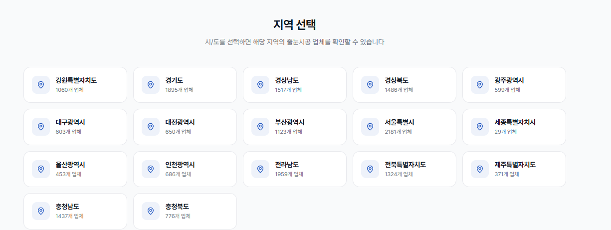 전국 줄눈시공 전문업체를 연결해주는 베스트줄눈 플랫폼을 소개하는 썸네일 이미지