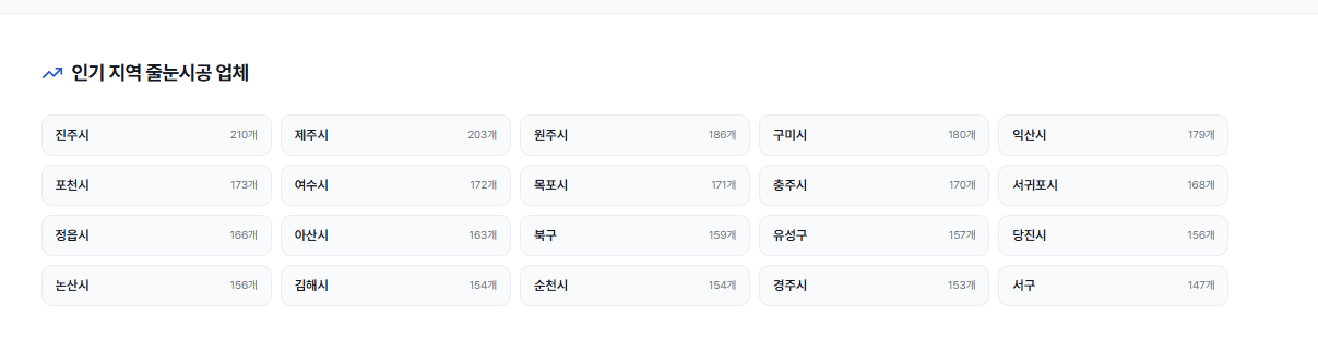 전국 줄눈시공 전문업체를 연결해주는 베스트줄눈 플랫폼을 소개하는 썸네일 이미지
