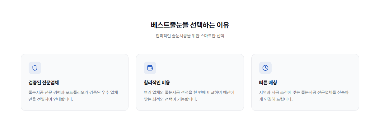 전국 줄눈시공 전문업체를 연결해주는 베스트줄눈 플랫폼을 소개하는 썸네일 이미지