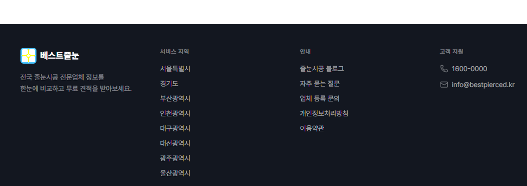 전국 줄눈시공 전문업체를 연결해주는 베스트줄눈 플랫폼을 소개하는 썸네일 이미지