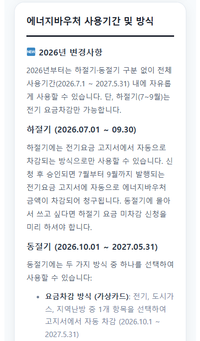 에너지바우처 알리미 서비스의 주요 기능과 혜택을 소개하는 썸네일 이미지