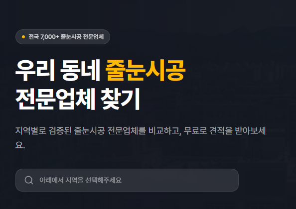 전국 줄눈시공 전문업체를 한눈에 찾을 수 있는 베스트줄눈 플랫폼을 소개하는 썸네일 이미지
