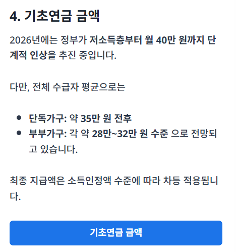 기초연금 안내 가이드의 주요 내용과 신청 방법을 설명하는 썸네일 이미지