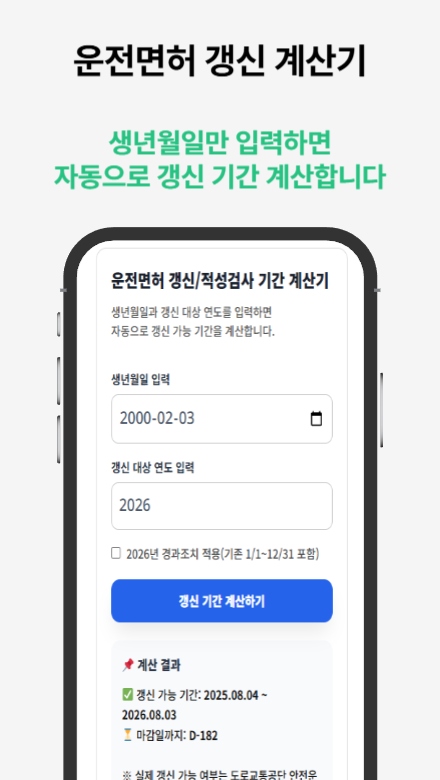 운전면허증 적성검사 갱신 절차와 필요한 서류를 안내하는 도우미 썸네일 이미지