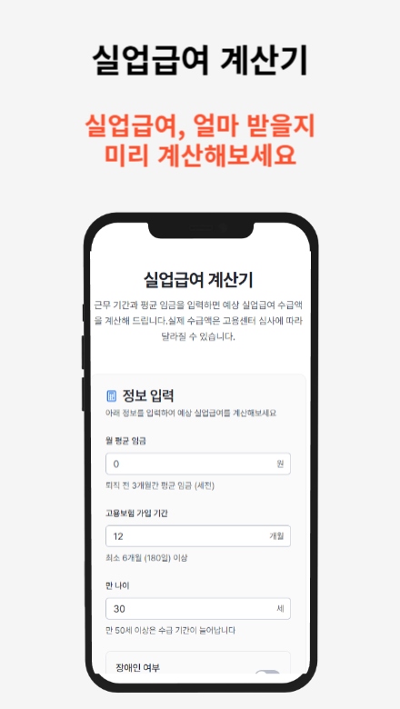 실업급여 계산기를 통해 실업 수급액을 쉽게 계산하는 방법을 소개하는 썸네일 이미지