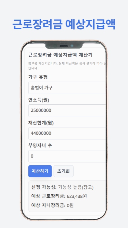 근로장려금 지급 안내서의 주요 내용과 신청 방법을 설명하는 썸네일 이미지