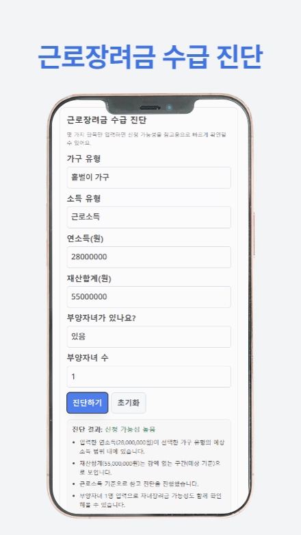 근로장려금 지급 안내서의 주요 내용과 신청 방법을 설명하는 썸네일 이미지