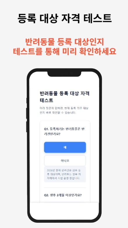반려동물 등록 신청 절차와 필요한 서류를 안내하는 가이드 썸네일 이미지