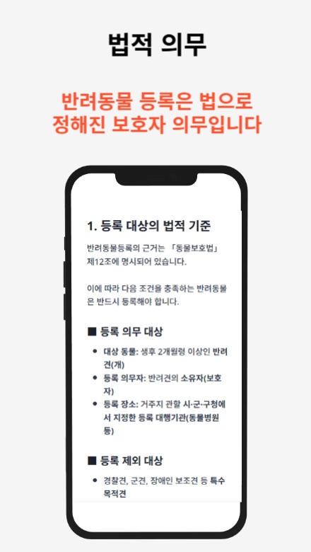 반려동물 등록 신청 절차와 필요한 서류를 안내하는 가이드 썸네일 이미지
