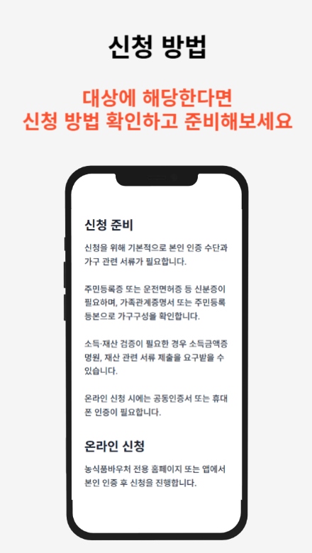 농식품바우처 정보 가이드의 주요 내용과 사용 방법을 안내하는 썸네일 이미지
